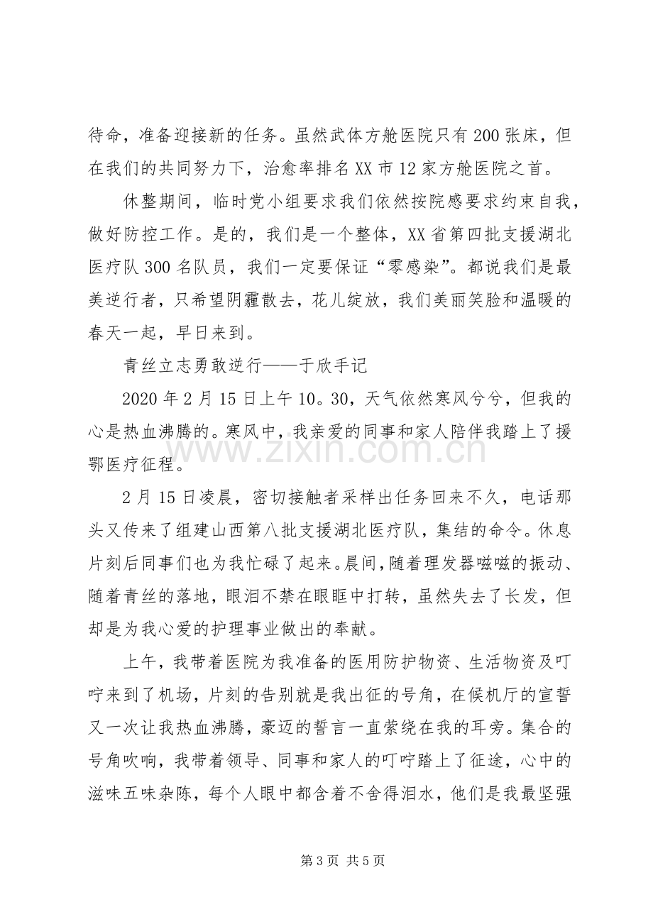 疫情防控医院援鄂人员体会心得.docx_第3页