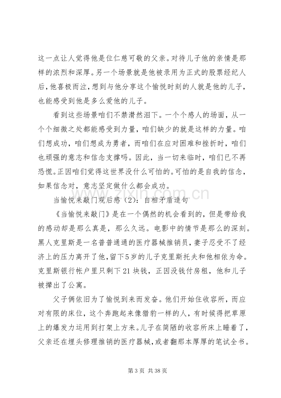 当幸福来敲门观后心得.docx_第3页