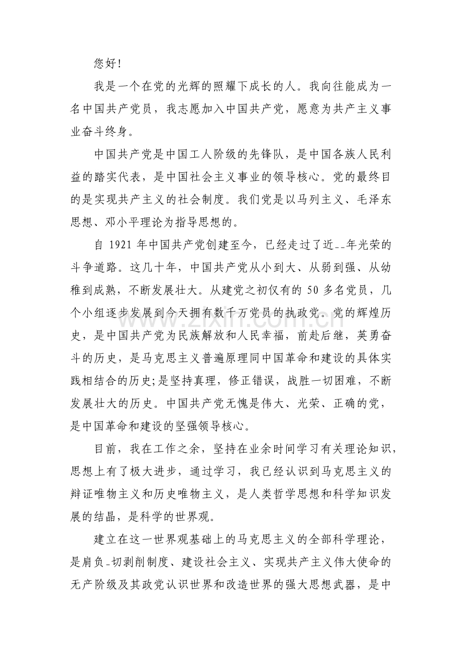 中石油入党申请书范文(合集4篇).pdf_第3页