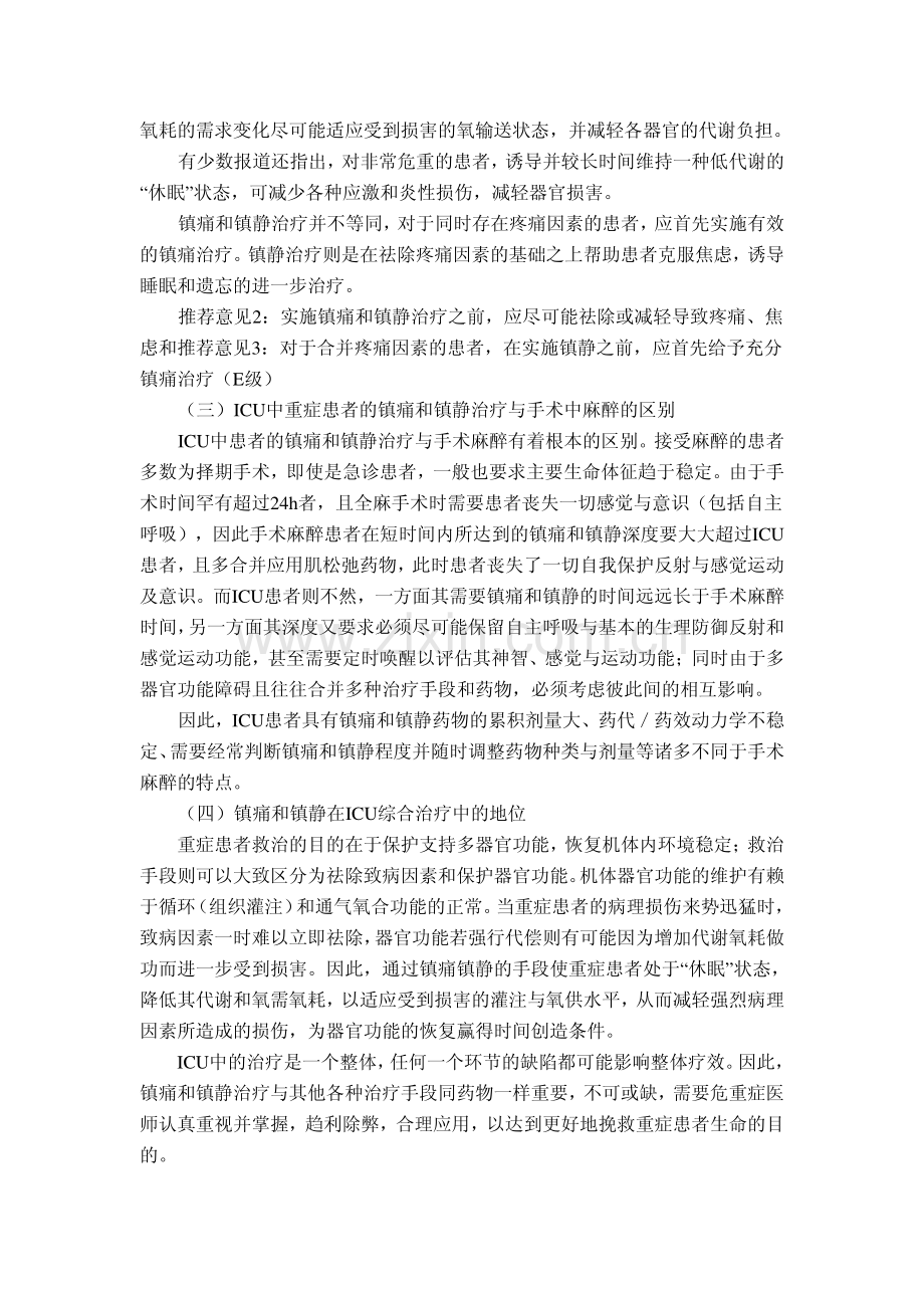 ICU镇痛镇静指南.pdf_第2页