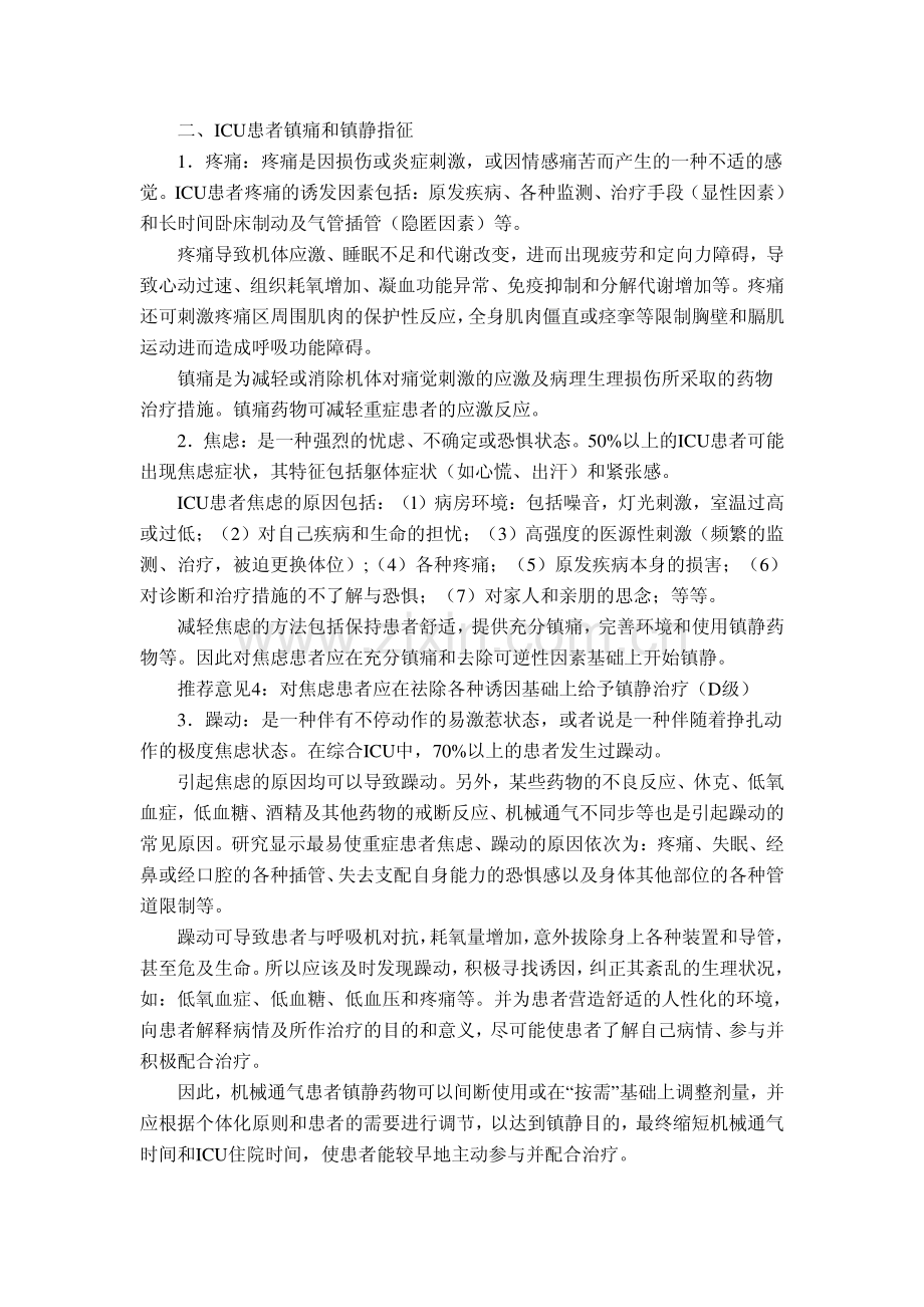 ICU镇痛镇静指南.pdf_第3页