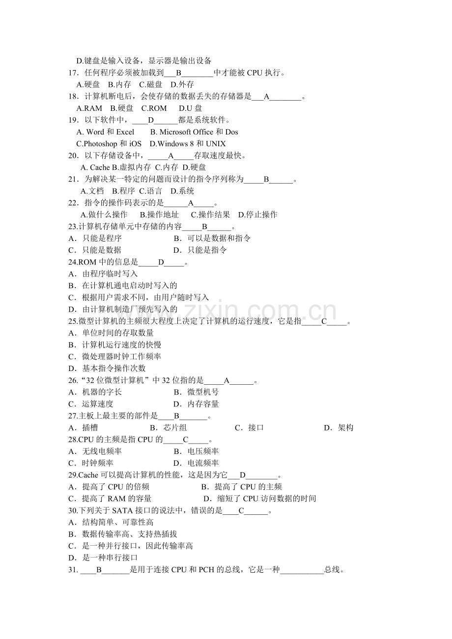 第二章 计算机系统.doc_第2页