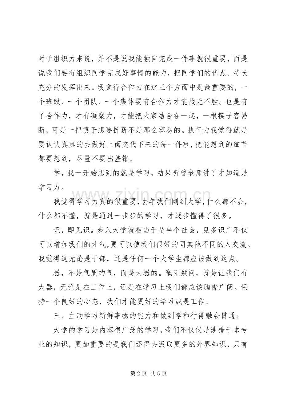 干部培训体会心得.docx_第2页