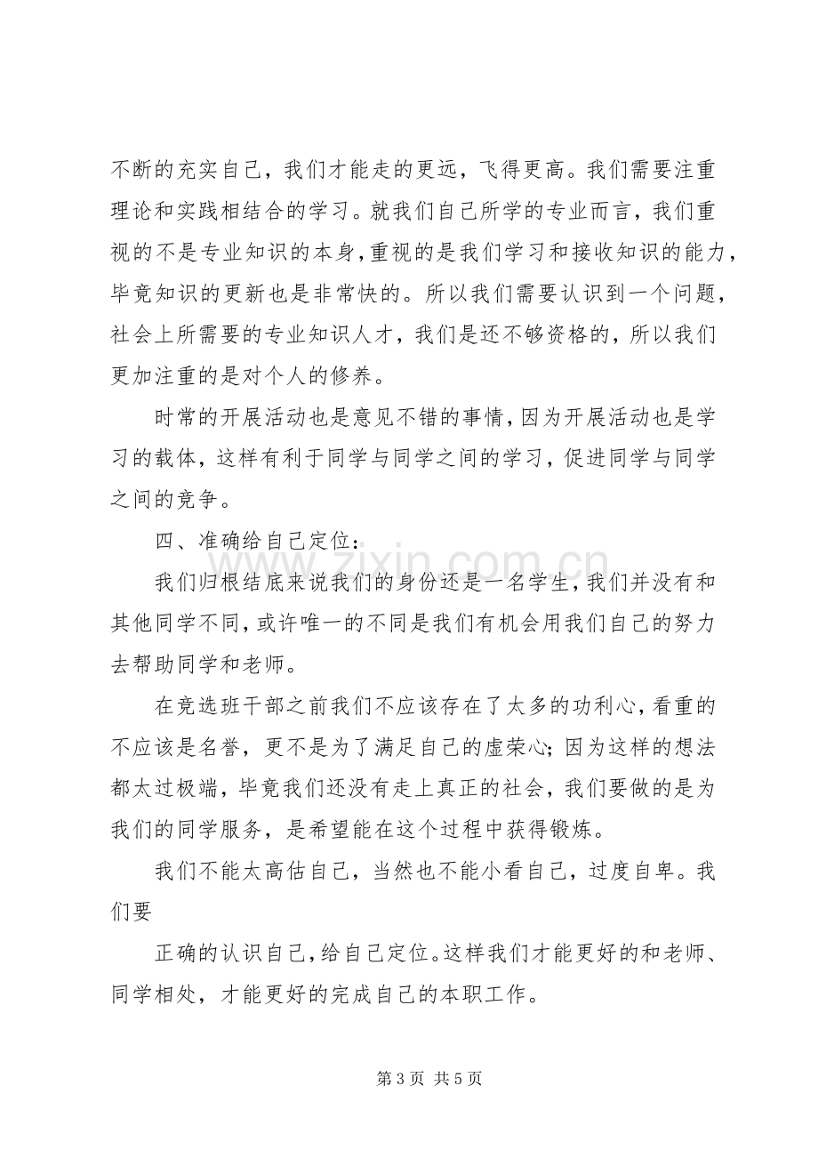 干部培训体会心得.docx_第3页