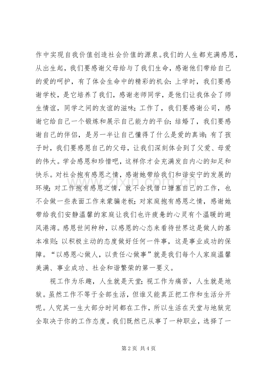 读《感恩心做人,责任心做事》有感.docx_第2页