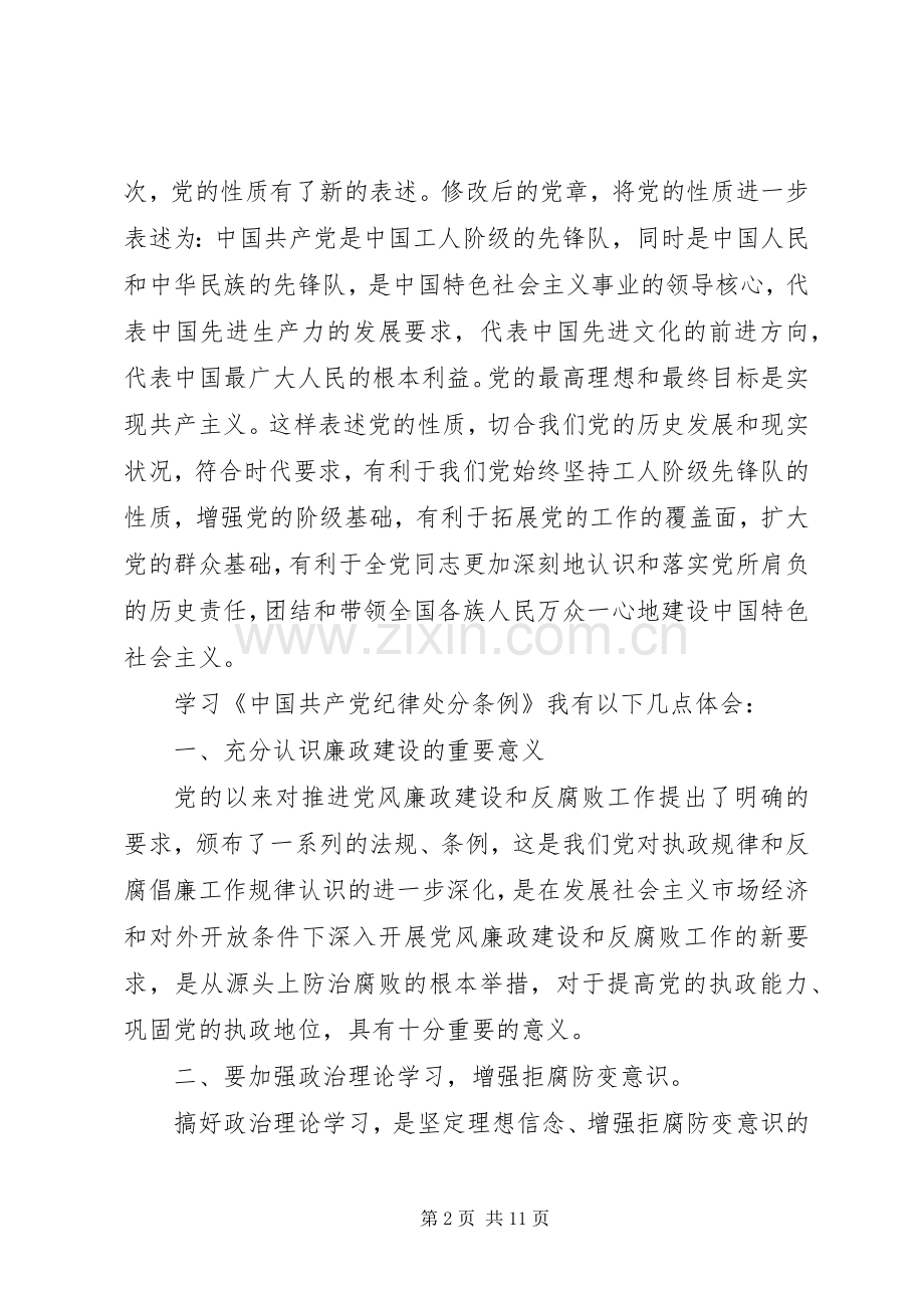 行管理者廉洁从业体会心得3篇.docx_第2页