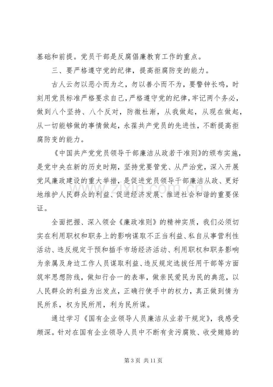 行管理者廉洁从业体会心得3篇.docx_第3页