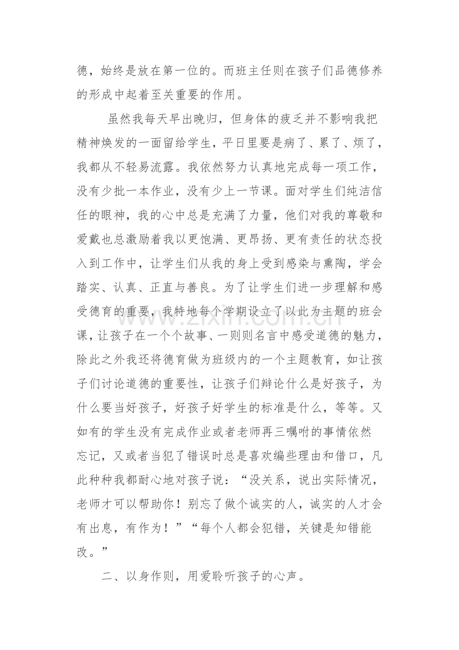 我的班主任工作经历.doc_第2页