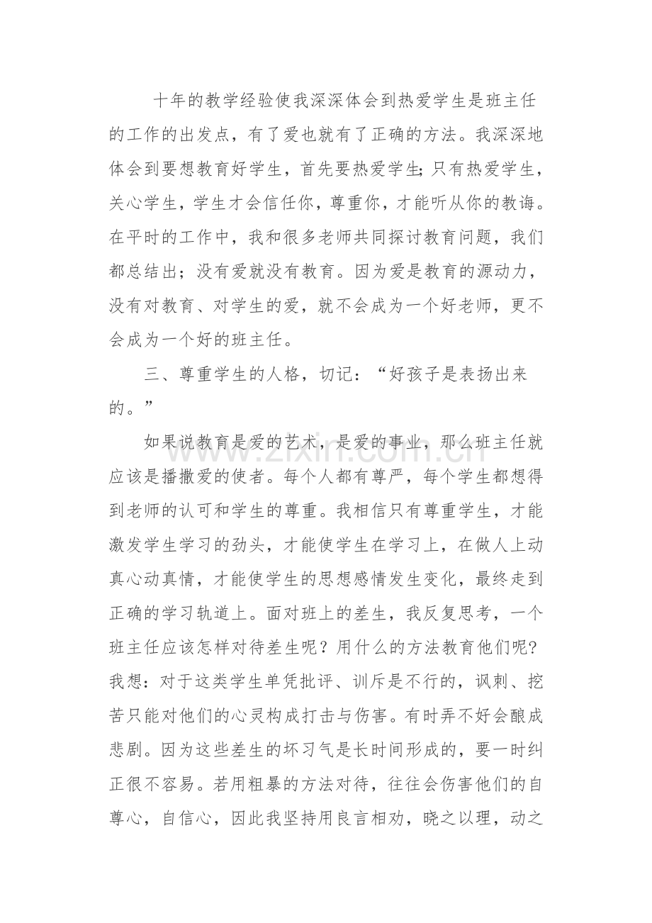 我的班主任工作经历.doc_第3页