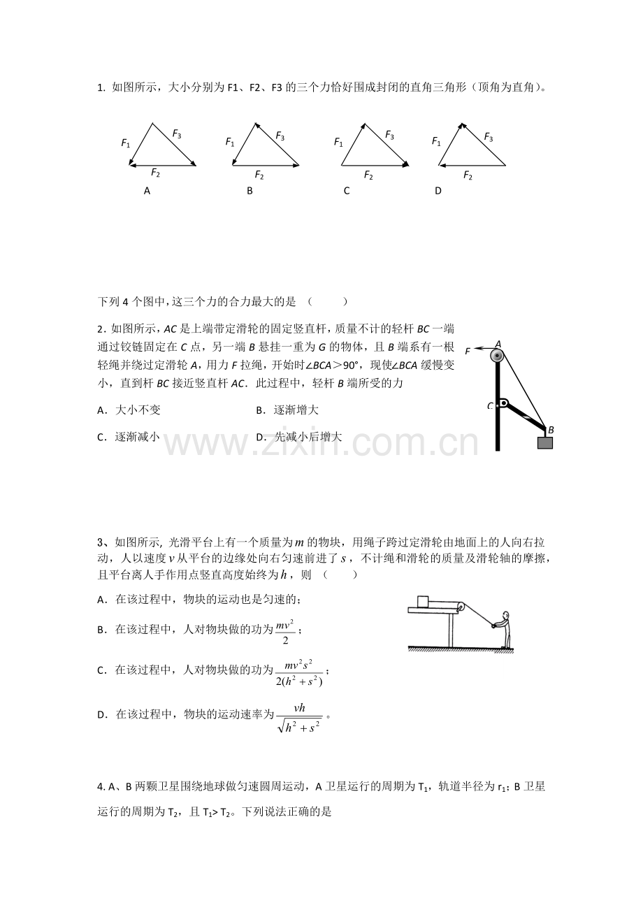 高三物理复习题二.docx_第1页