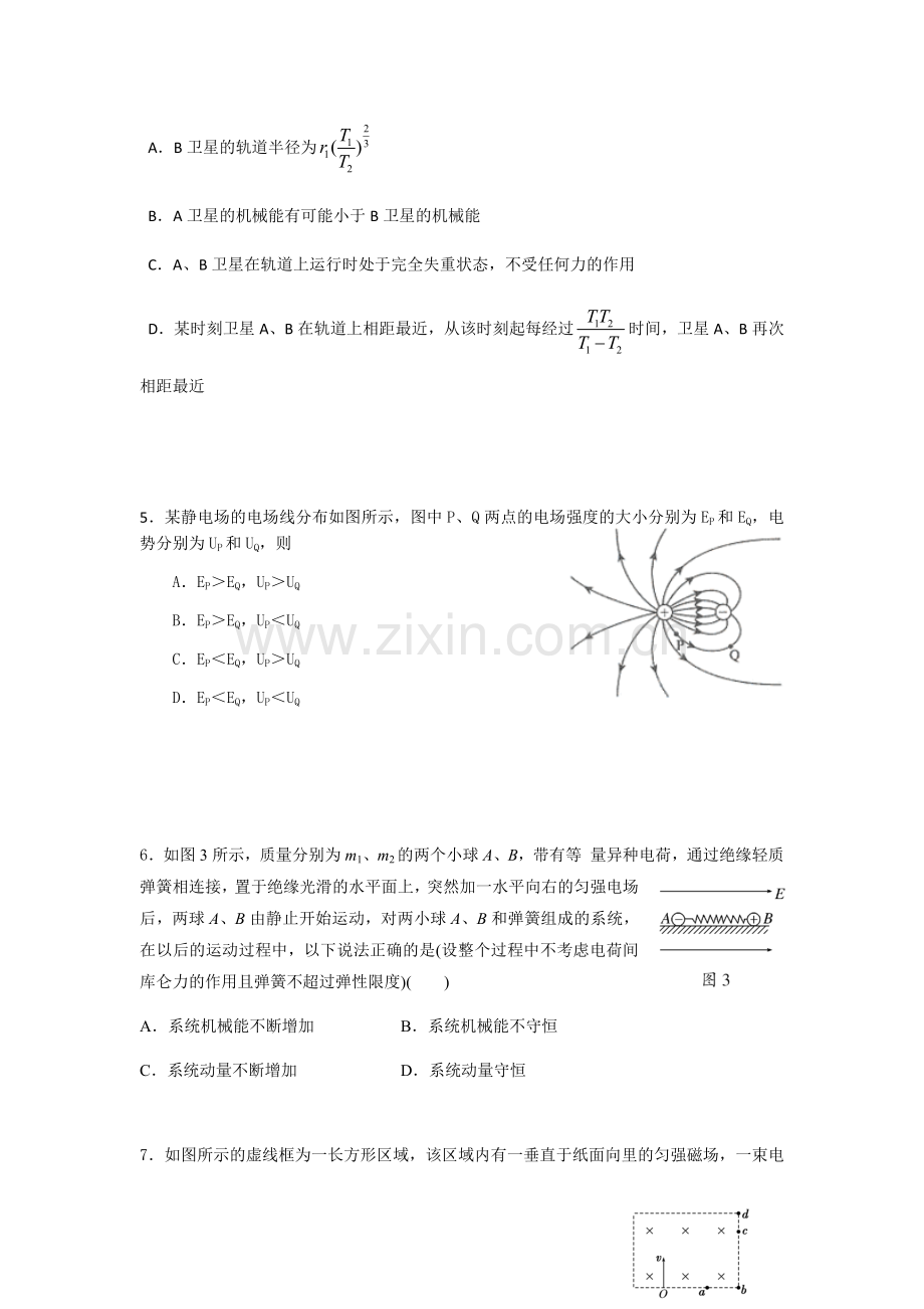 高三物理复习题二.docx_第2页