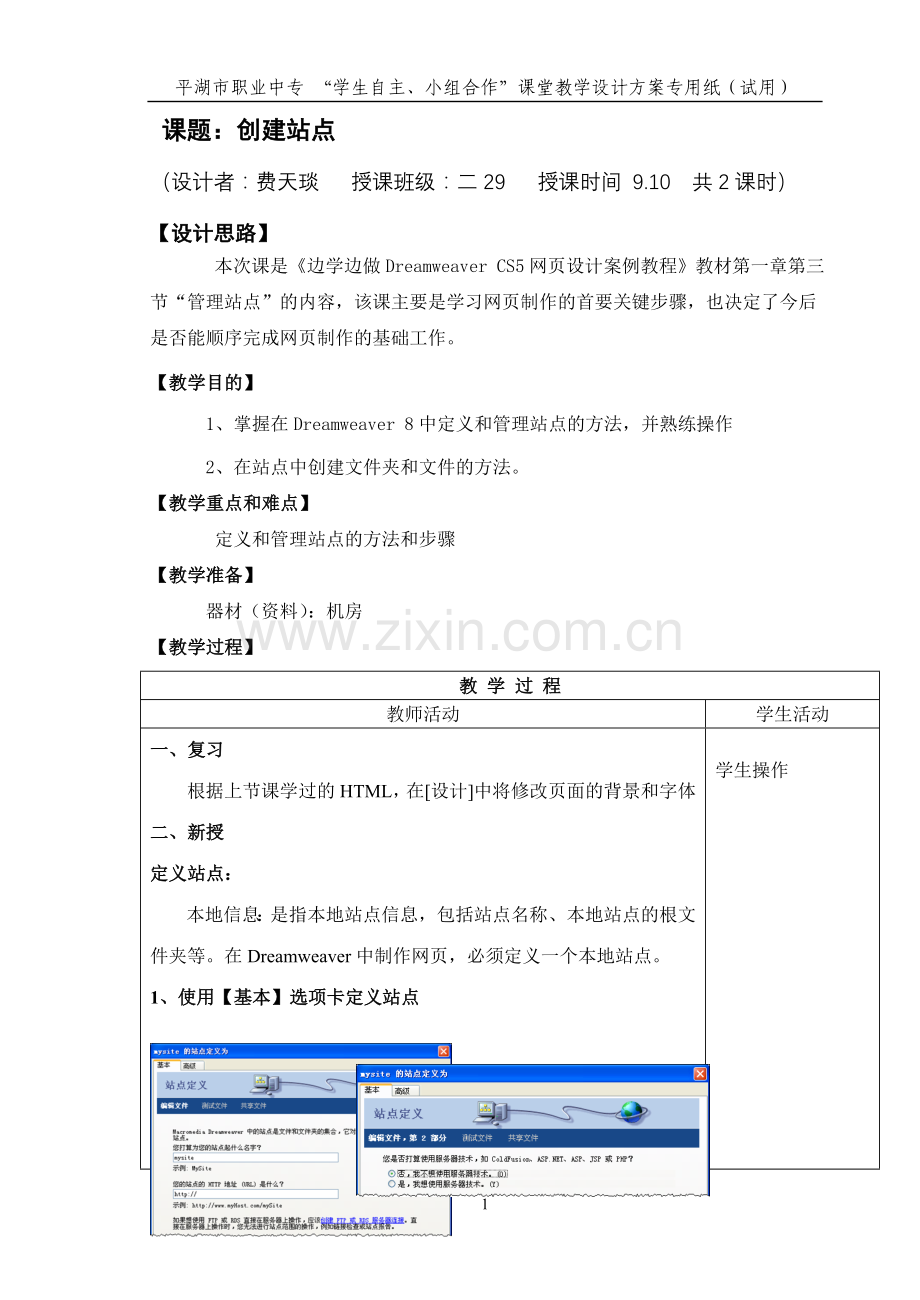 网页制作教学设计.doc_第1页