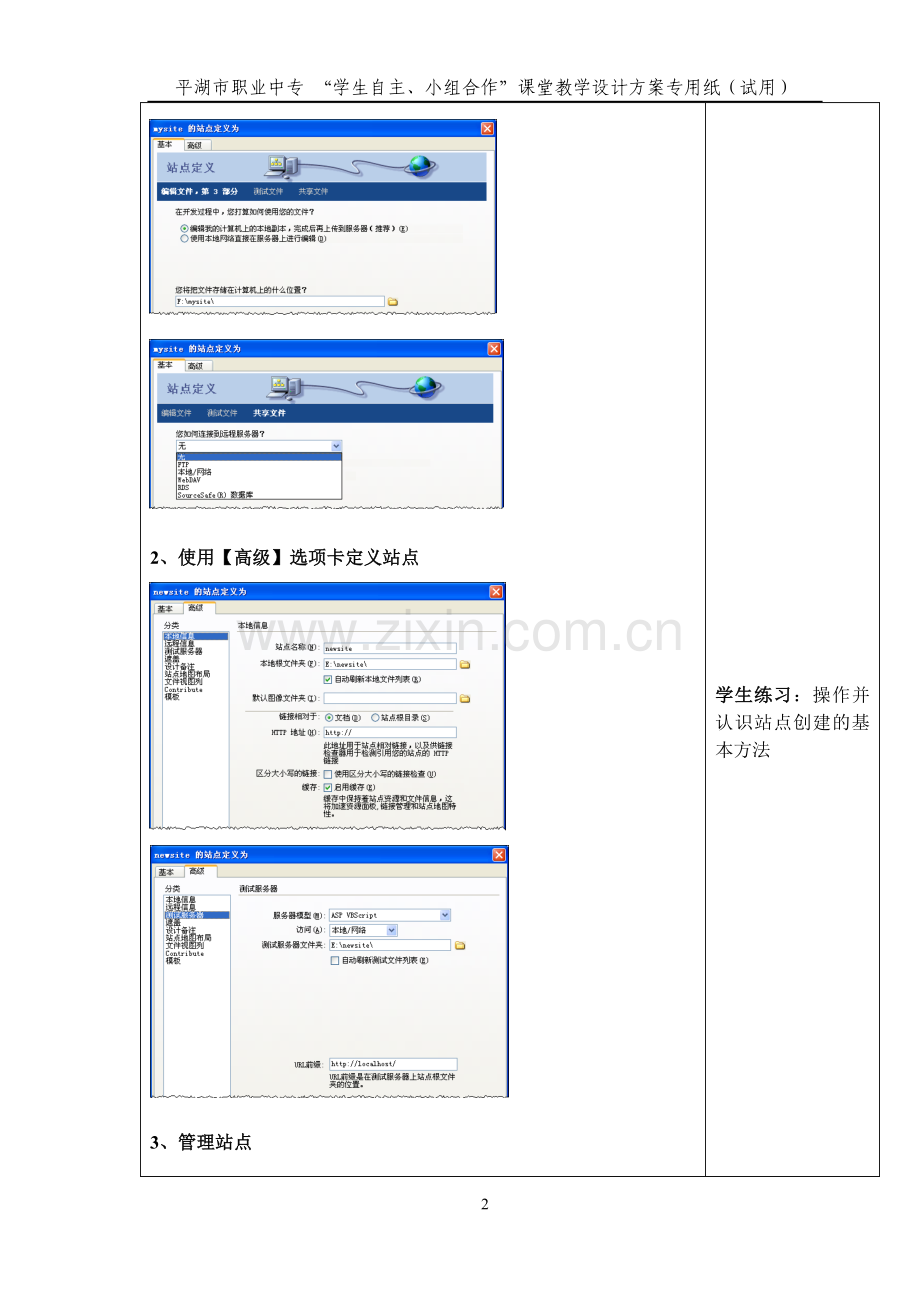 网页制作教学设计.doc_第2页