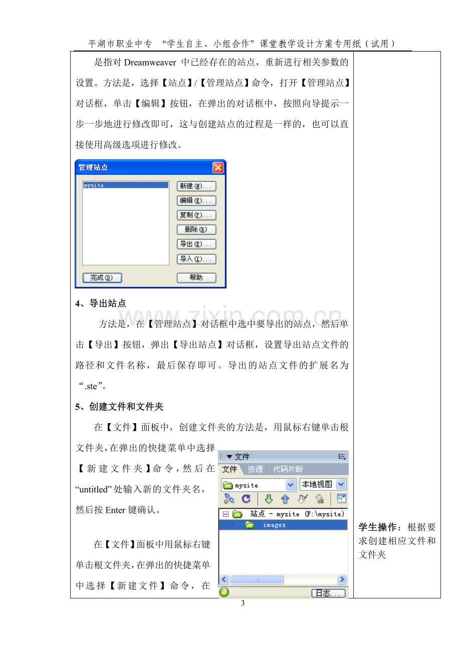 网页制作教学设计.doc_第3页