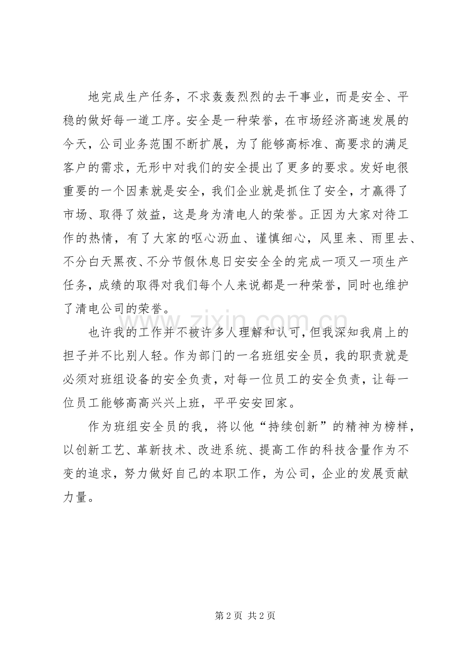 学习全国劳模申吉荣体会心得.docx_第2页