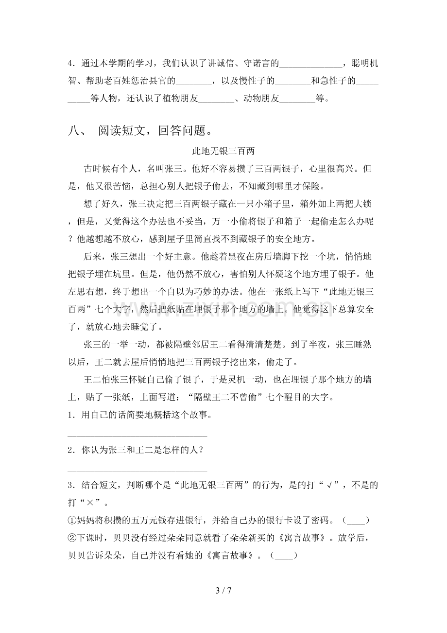 部编版三年级语文下册期末测试卷及答案必考题.doc_第3页