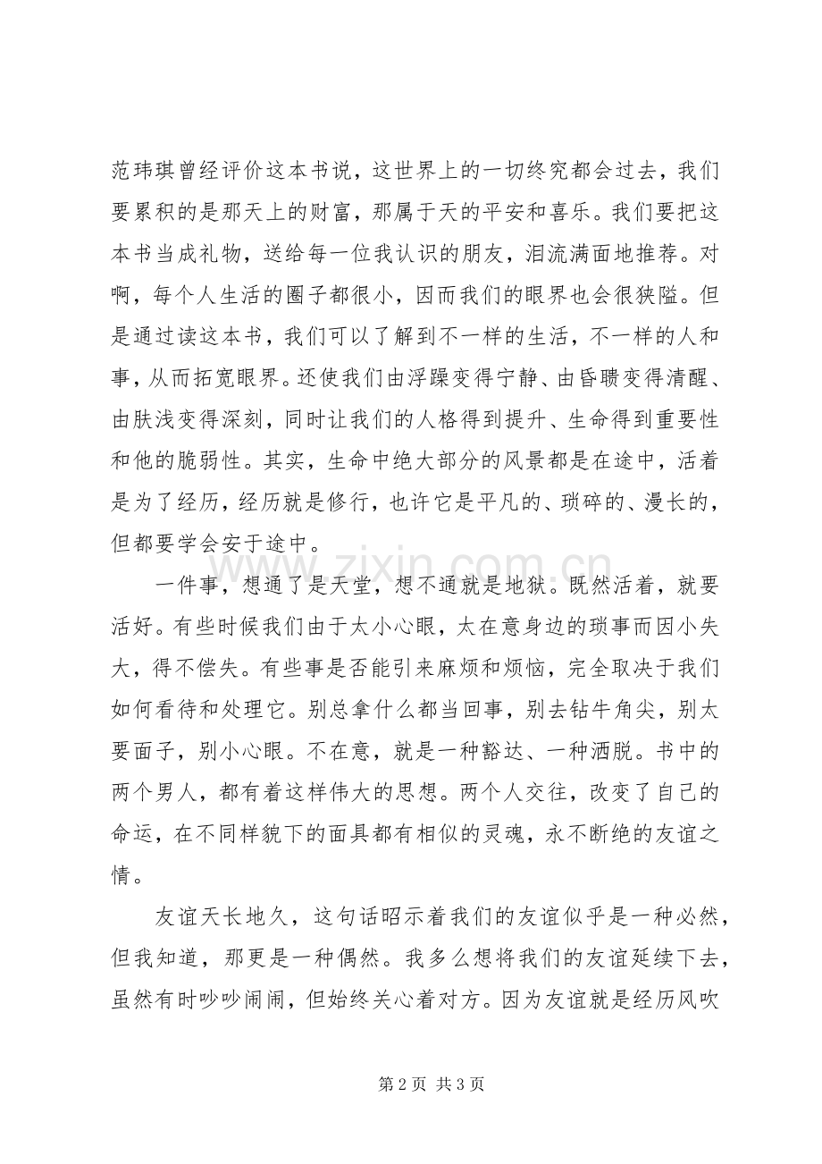 《世界上的另一个你》读后心得.docx_第2页