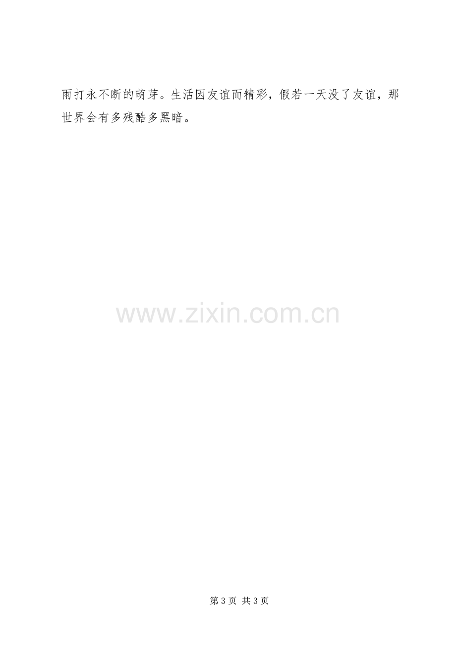 《世界上的另一个你》读后心得.docx_第3页