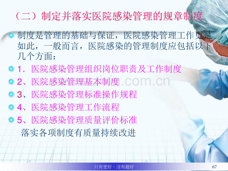 医院感染管理.pdf_第2页