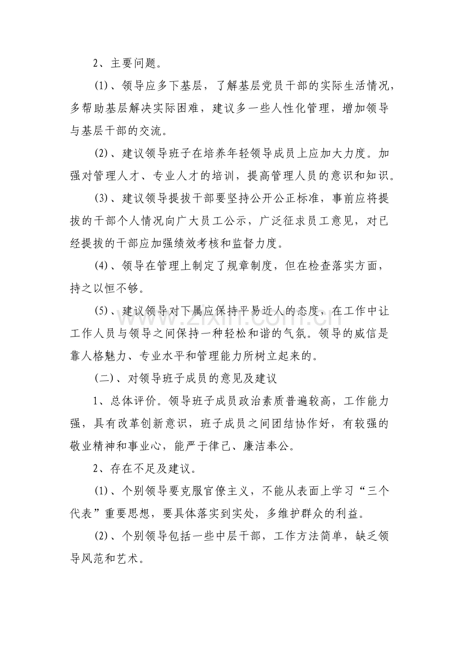 对纪委监委班子成员的意见建议(通用8篇).pdf_第3页