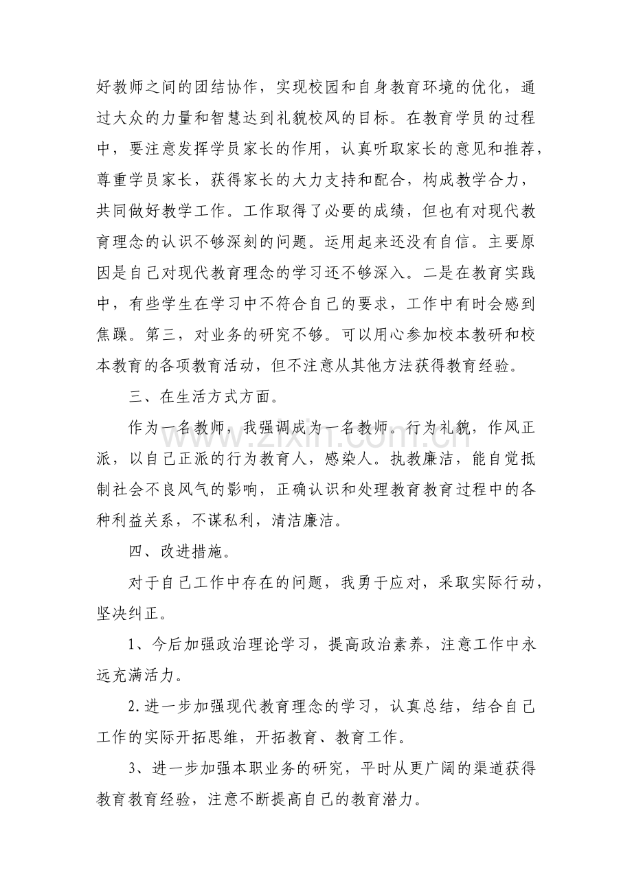 教师以案促改个人剖析材料范文(通用9篇).pdf_第2页