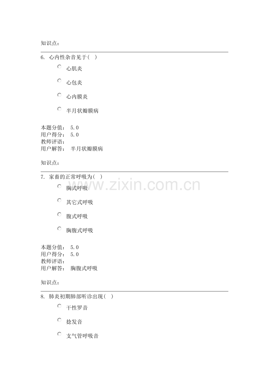 兽医临床诊断学_在线作业_A.doc_第3页