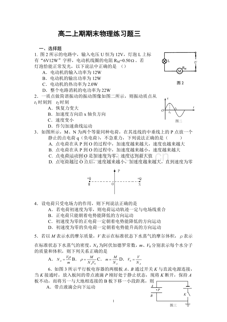 物理练习题三.doc_第1页