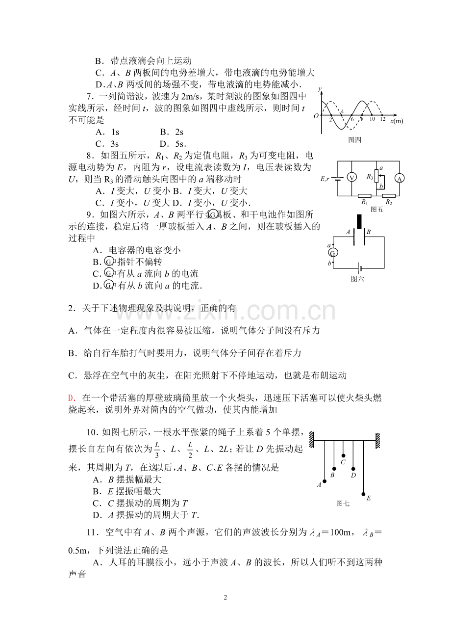 物理练习题三.doc_第2页