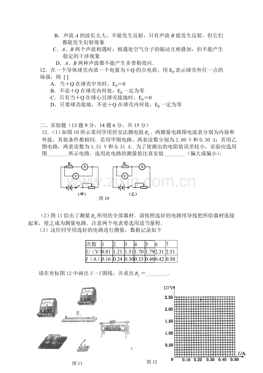 物理练习题三.doc_第3页