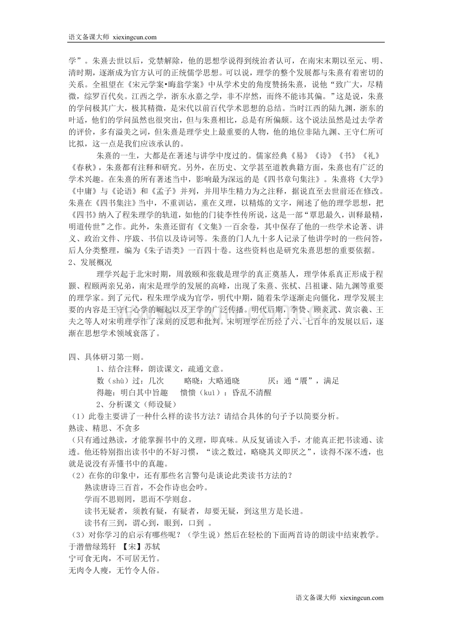 朱子语类三则教案.doc_第2页