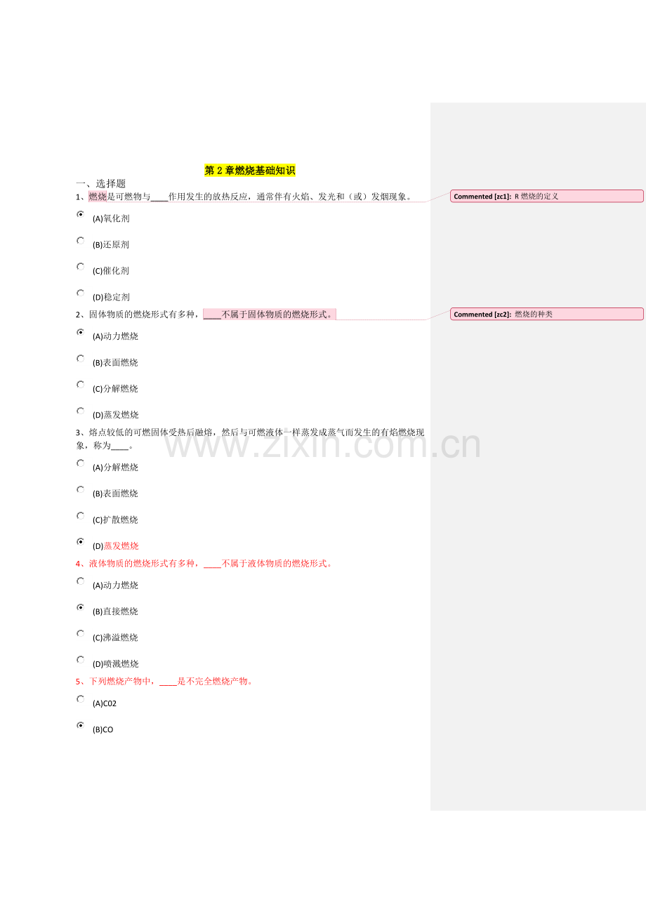 第2章燃烧基础知识.docx_第1页