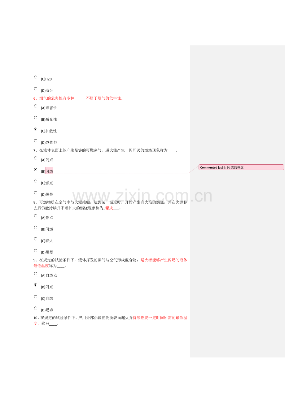 第2章燃烧基础知识.docx_第2页