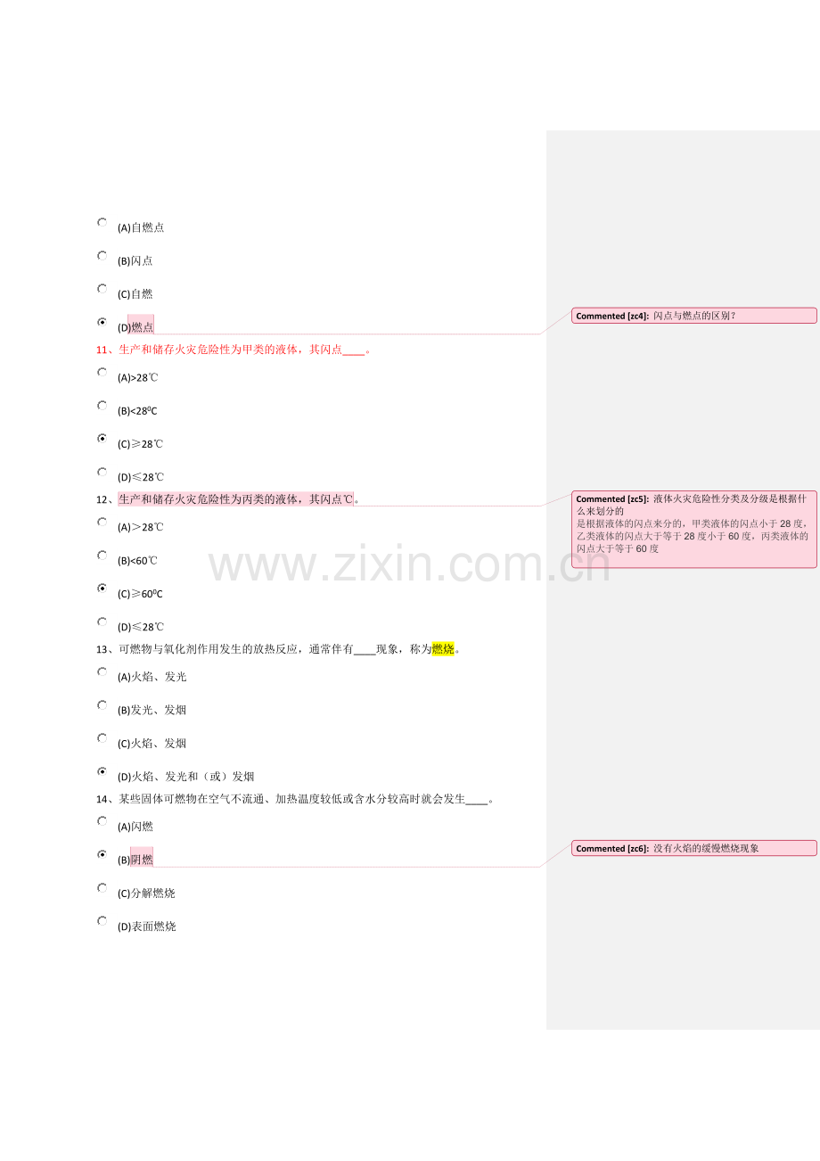 第2章燃烧基础知识.docx_第3页