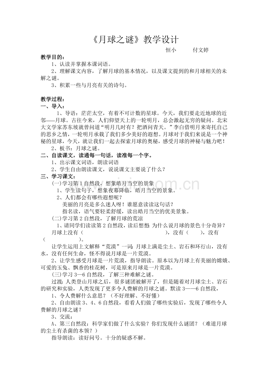 《月球之谜》教学设计.docx_第1页