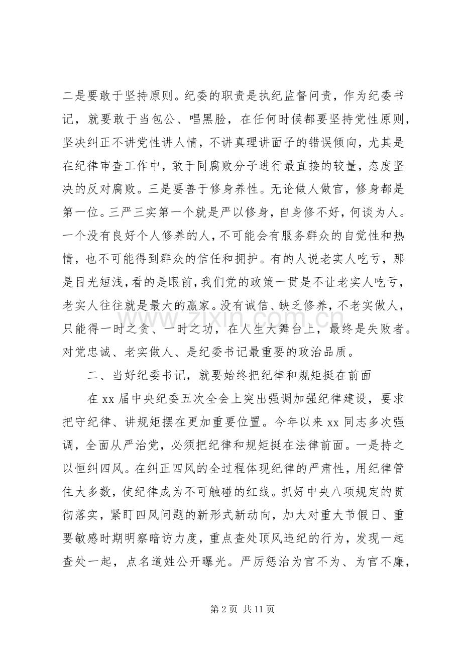 党委书记培训体会心得3篇.docx_第2页