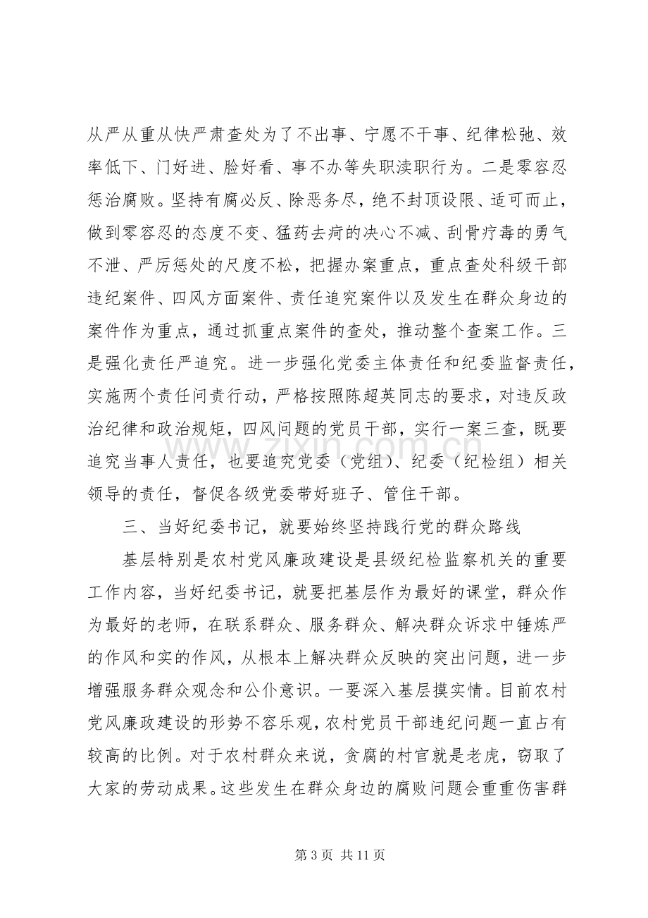 党委书记培训体会心得3篇.docx_第3页