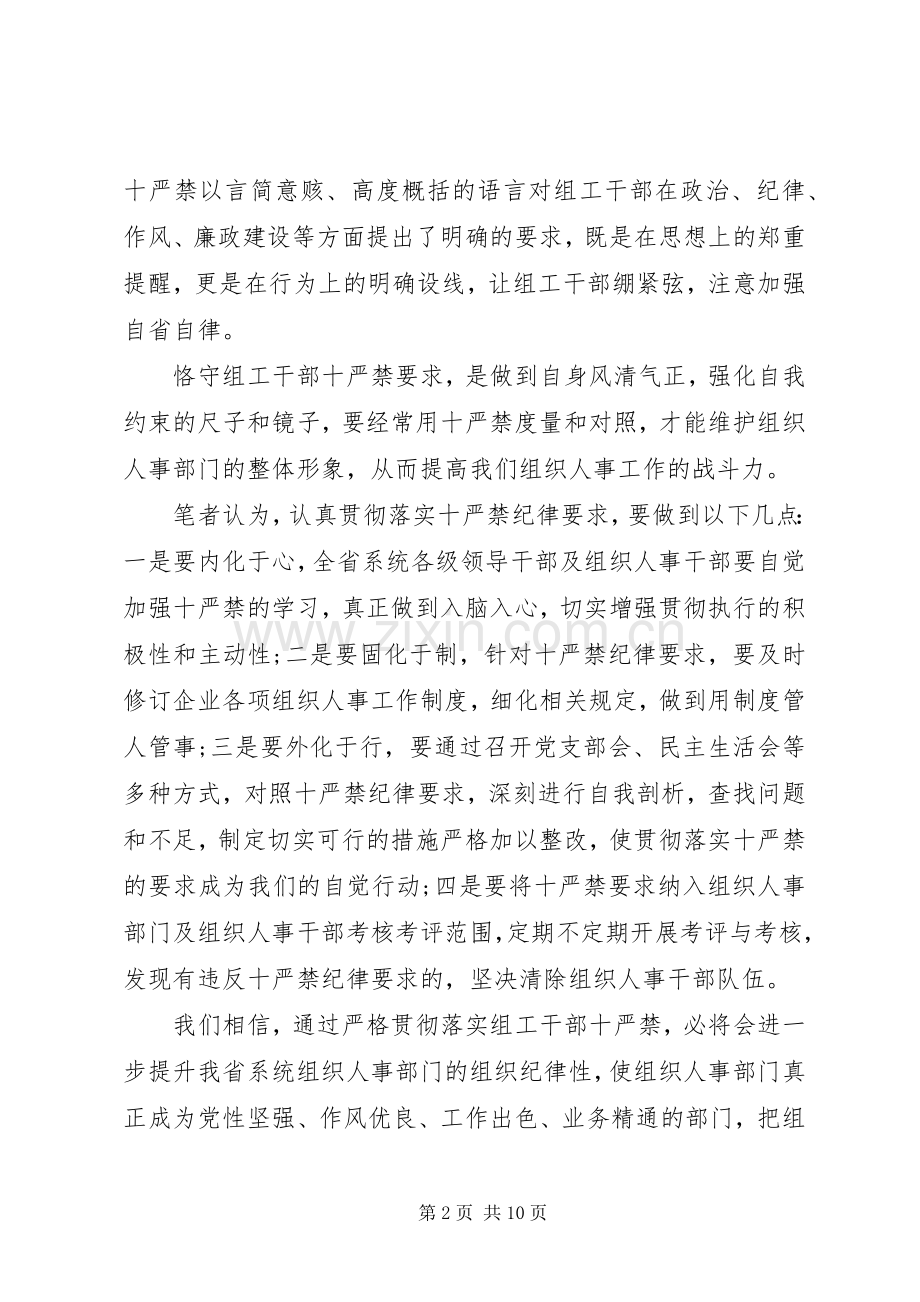 组工干部十严禁纪律体会心得3篇.docx_第2页