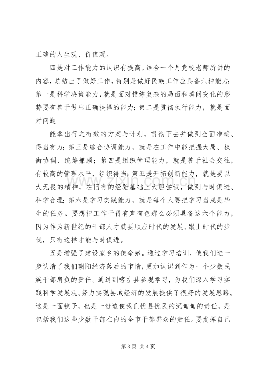 少数民族文化学习体会心得.docx_第3页