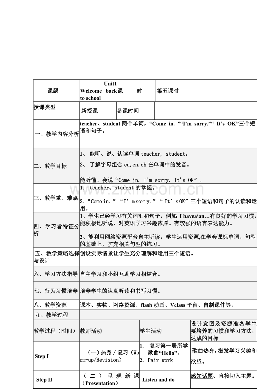 第五课时小学英语教学设计模板.doc_第1页