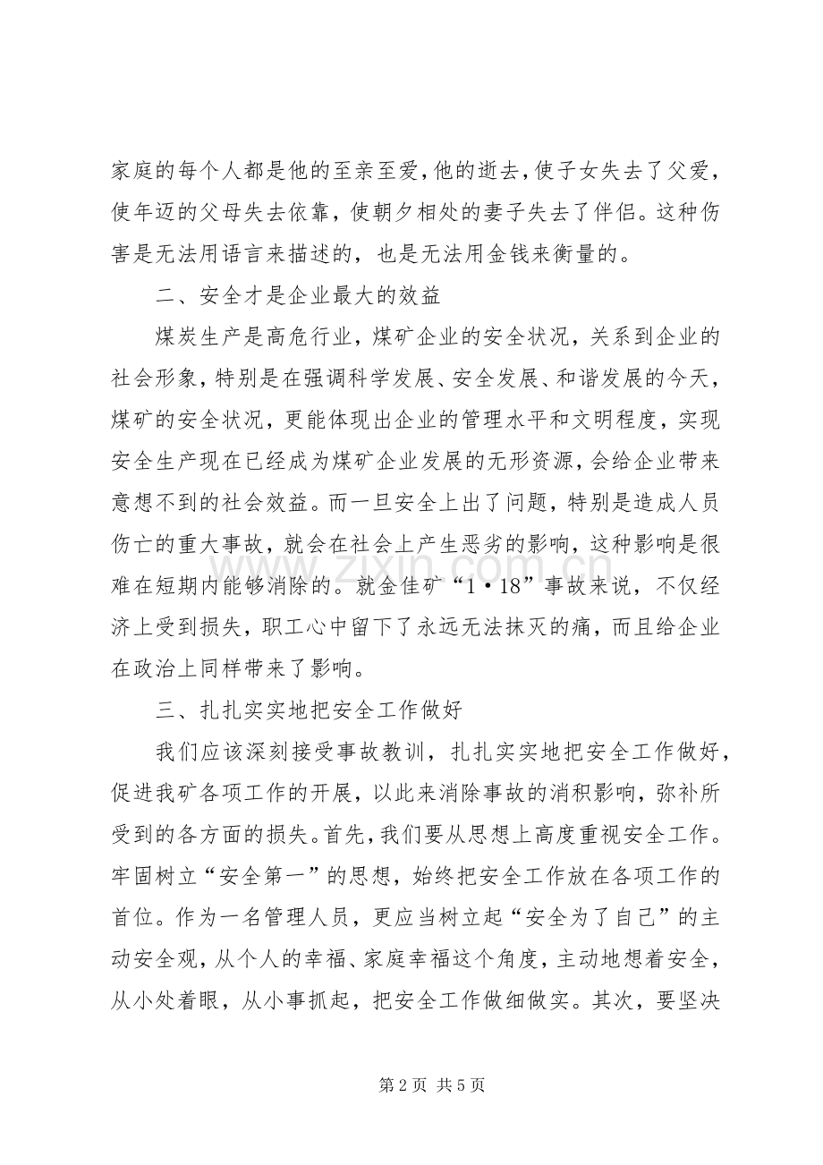 典型案例规范执法执纪学习体会心得.docx_第2页