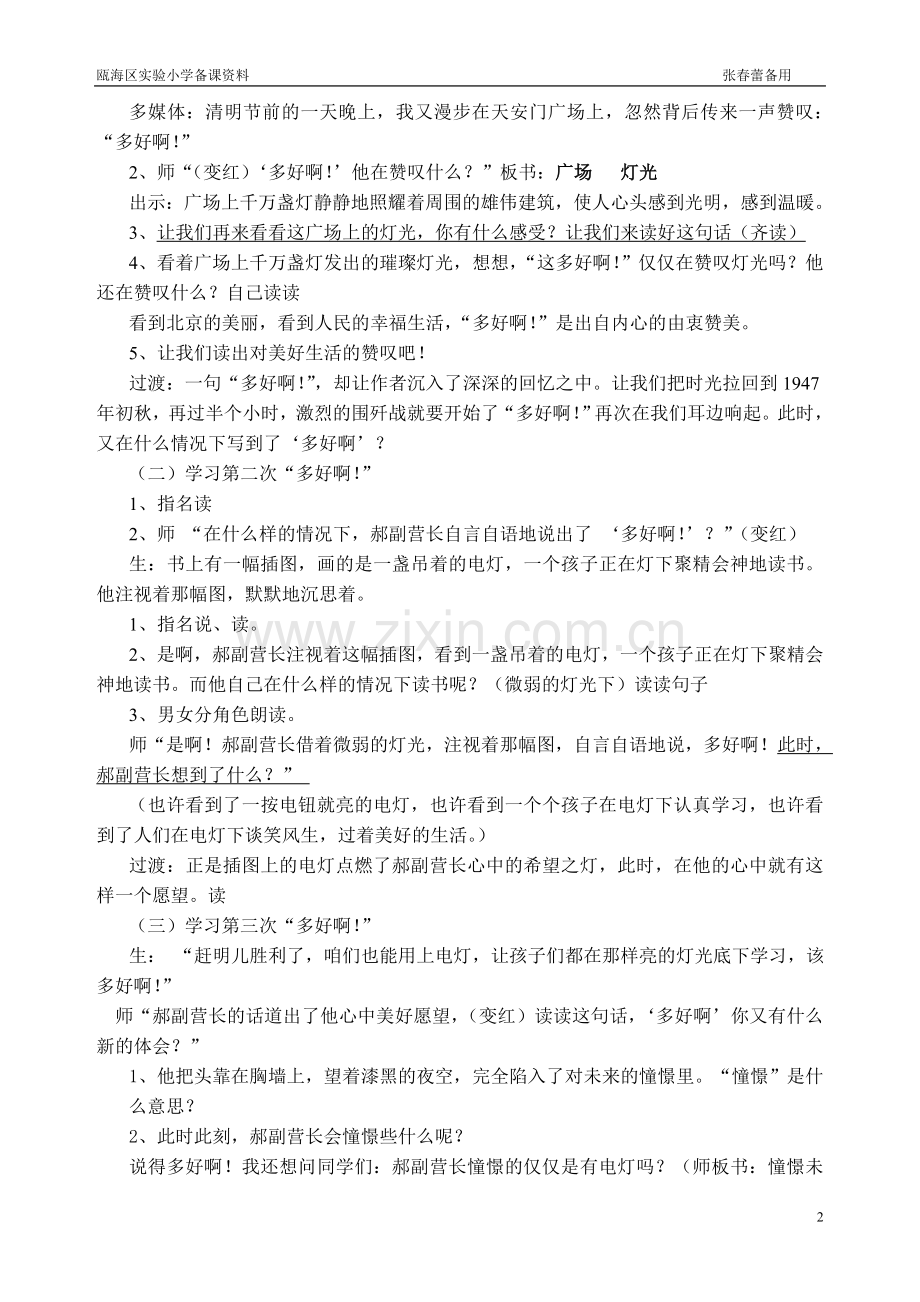 灯光教学设计.doc_第2页