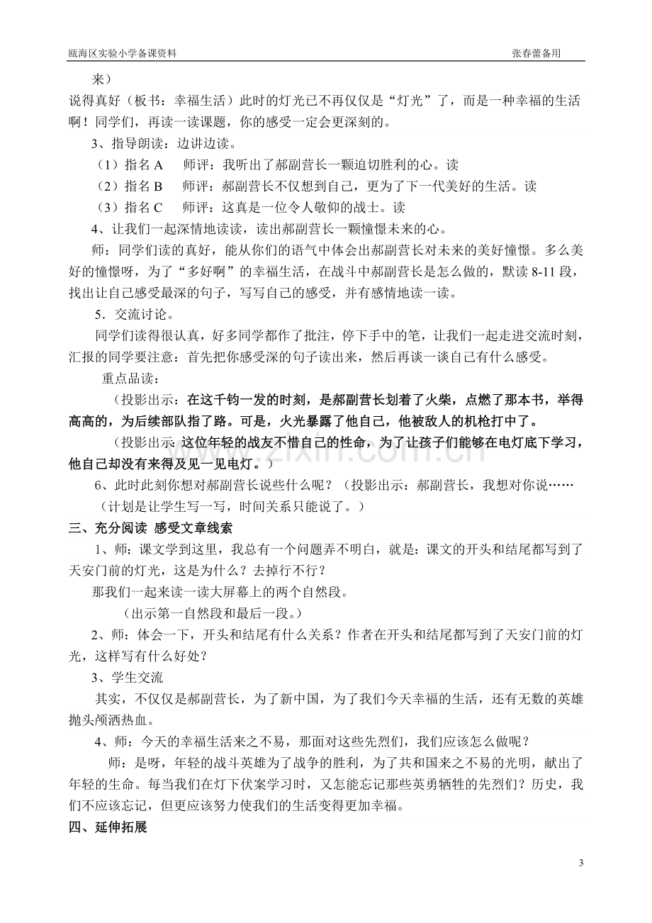 灯光教学设计.doc_第3页