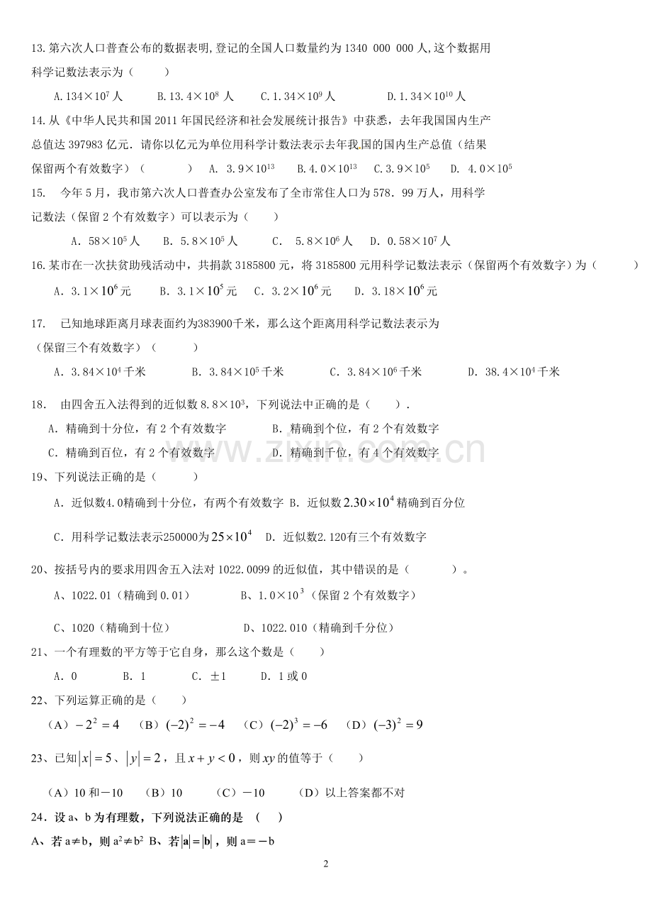 第一章有理数提高训练题.doc_第2页