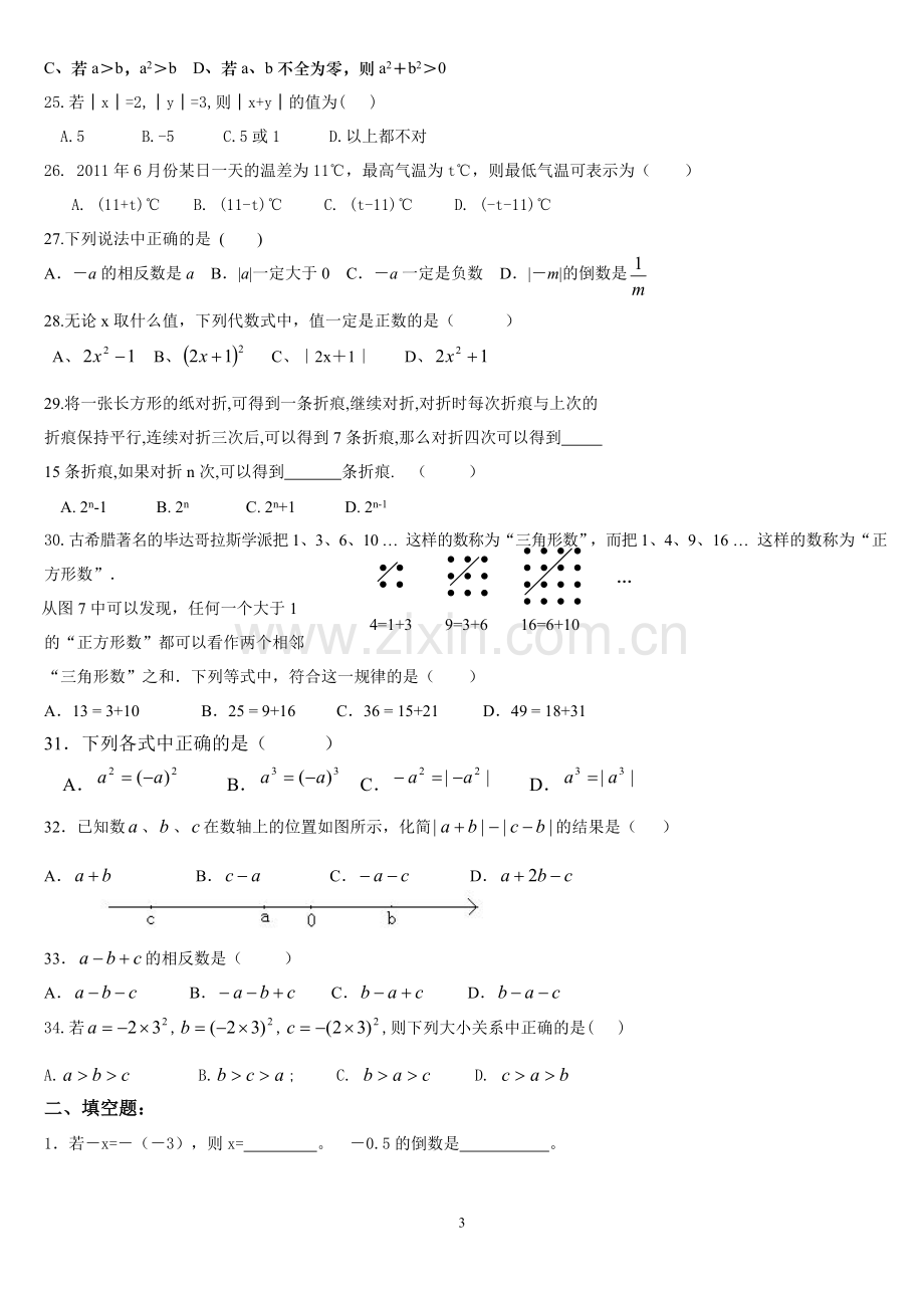 第一章有理数提高训练题.doc_第3页