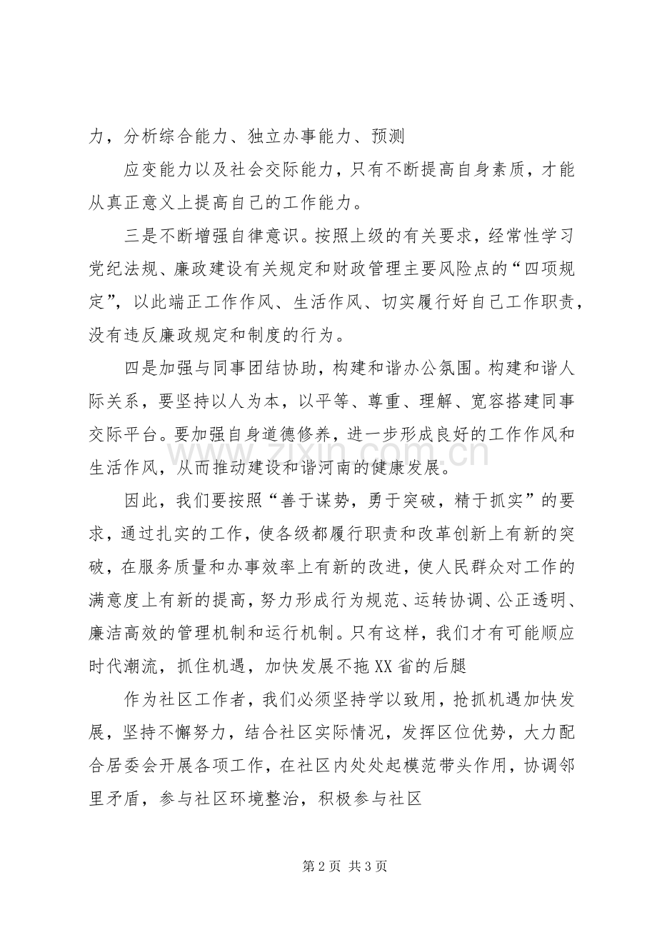 XX省自治区第九次党代会体会心得.docx_第2页