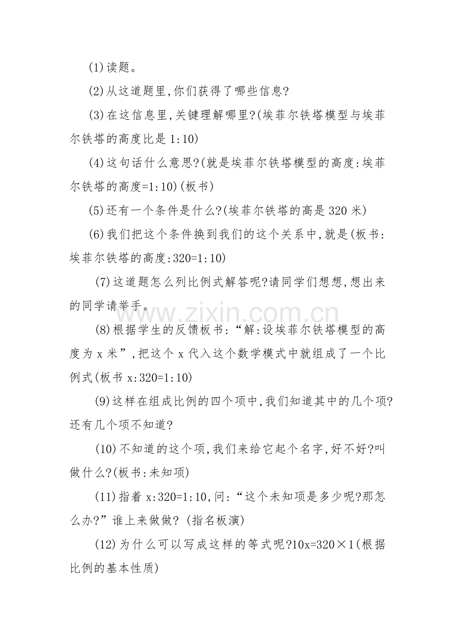 第四单元第三课时：解比例.doc_第2页