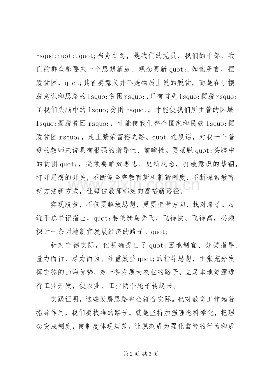 学习摆脱贫困体会心得.docx_第2页