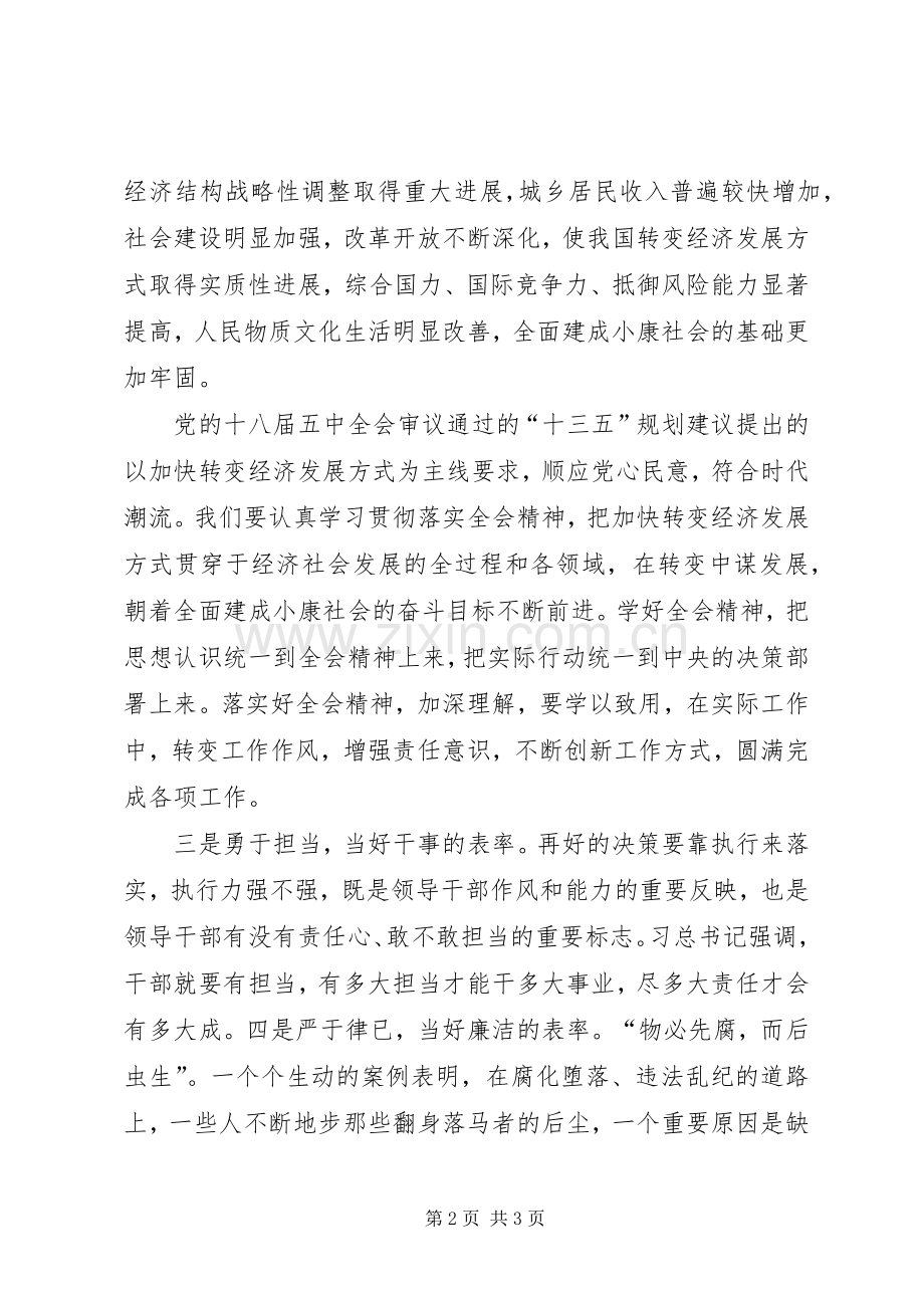 党的十八届五中全会精神学习体会心得.docx_第2页