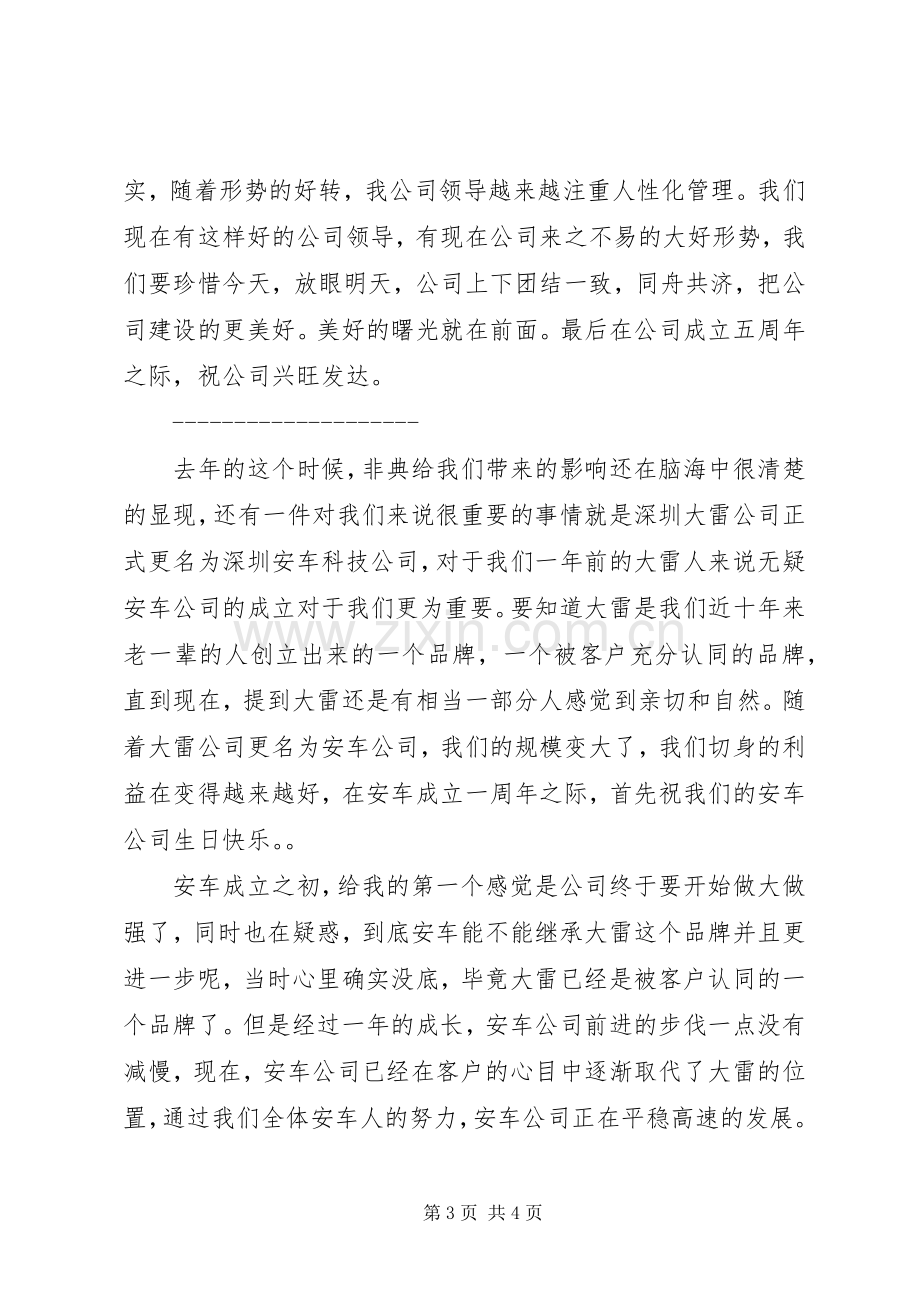 公司成立十周年感想.docx_第3页