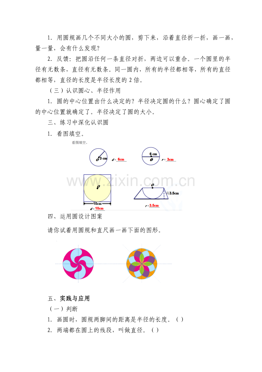 第五单元圆.docx_第3页